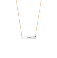 Ava Hebrew Nameplate Necklace
