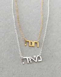 Galia Hebrew Nameplate Necklace