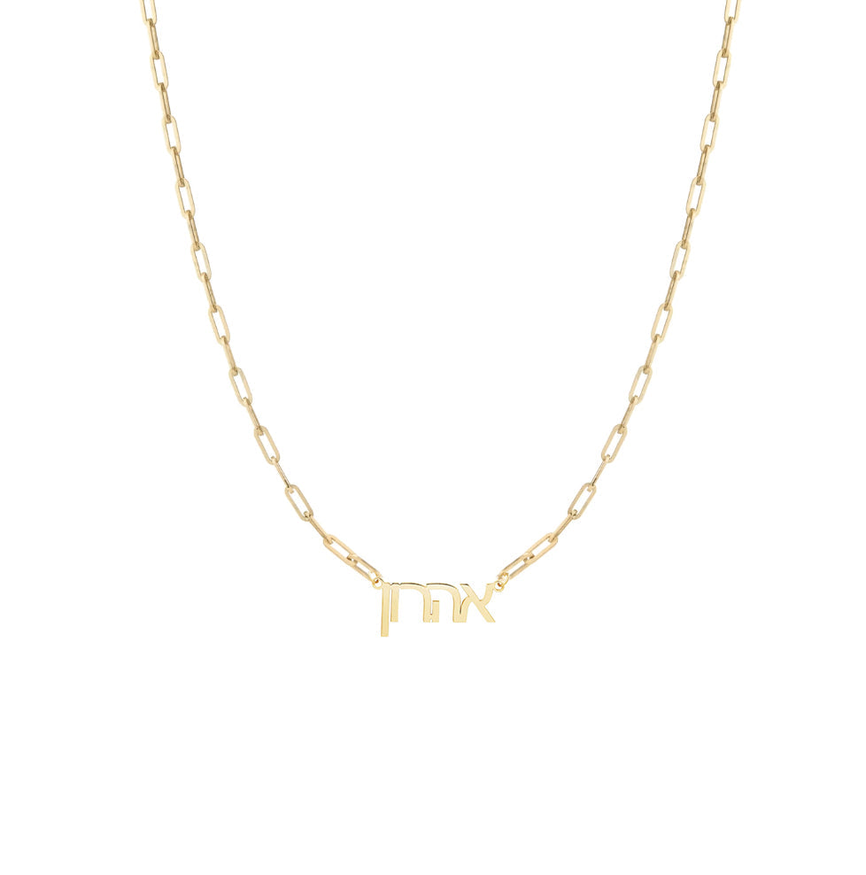 Hebrew Name Paperclip  Necklace