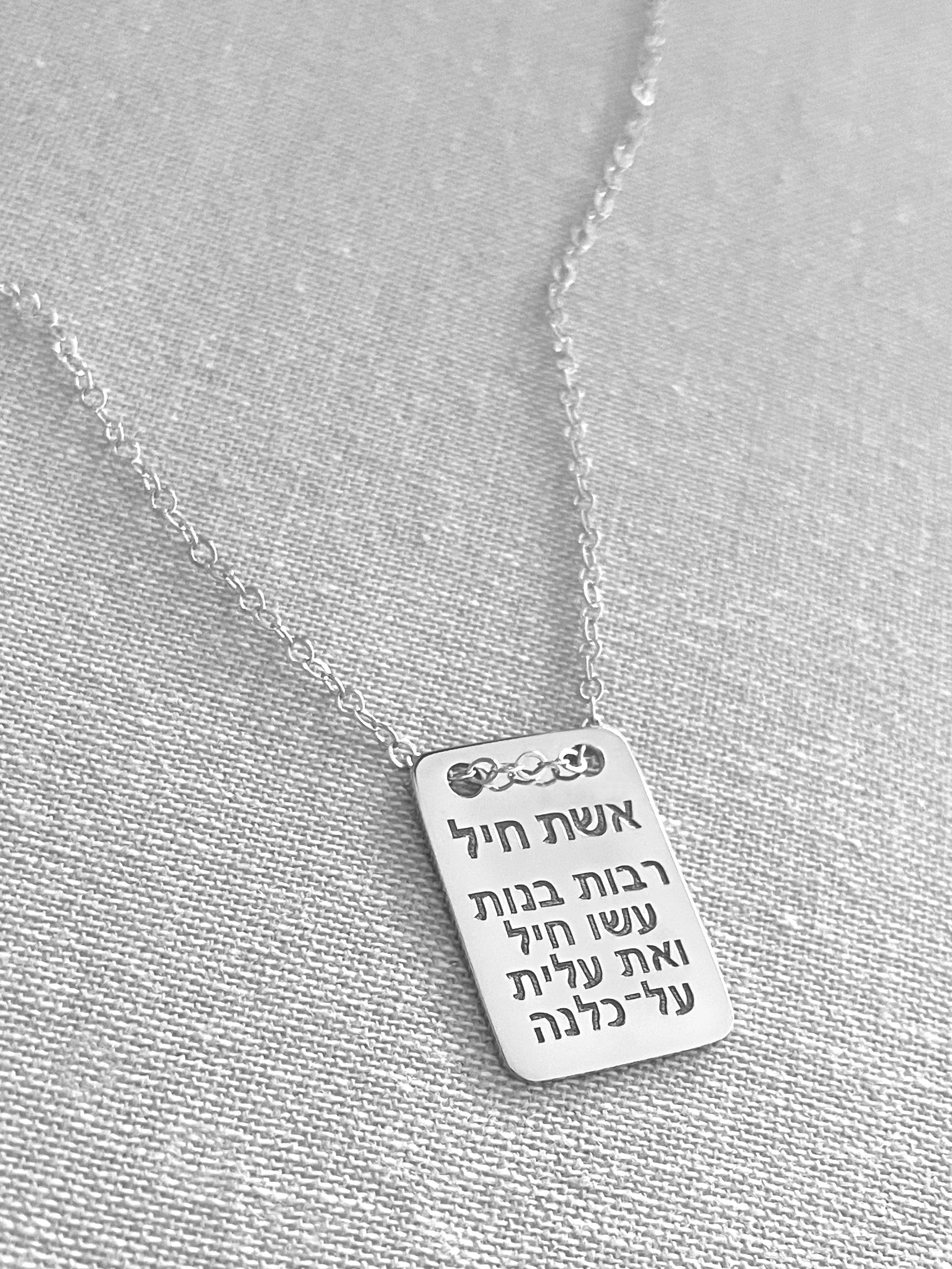 Women of Valor | Eishet Chayil ID Necklace