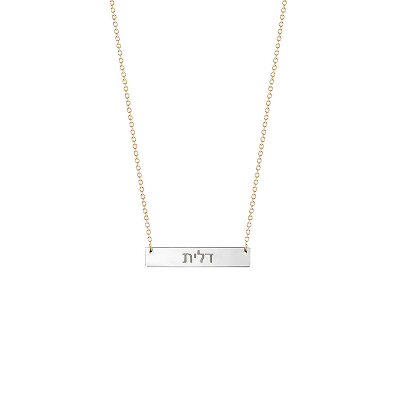 Ava Hebrew Nameplate Necklace